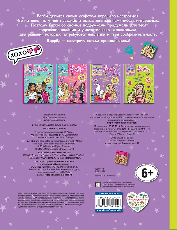 Книга Ты самая добрая! () — 2