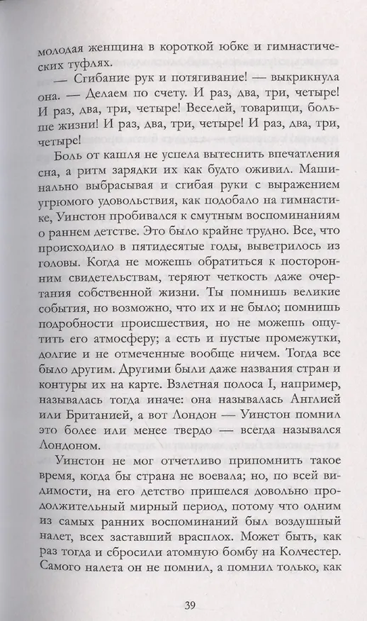 Книга 1984 (Джордж Оруэлл) — 15