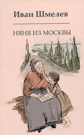 Няня из Москвы — 3024016 — 1