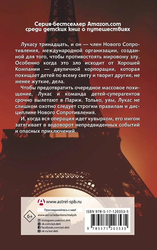 Книга Похитители детей (Пол Эрткер) — 2