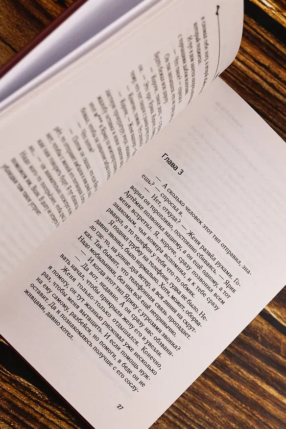 Книга Волк: лихие 90-е. Первый контракт (Никита Киров) — 9