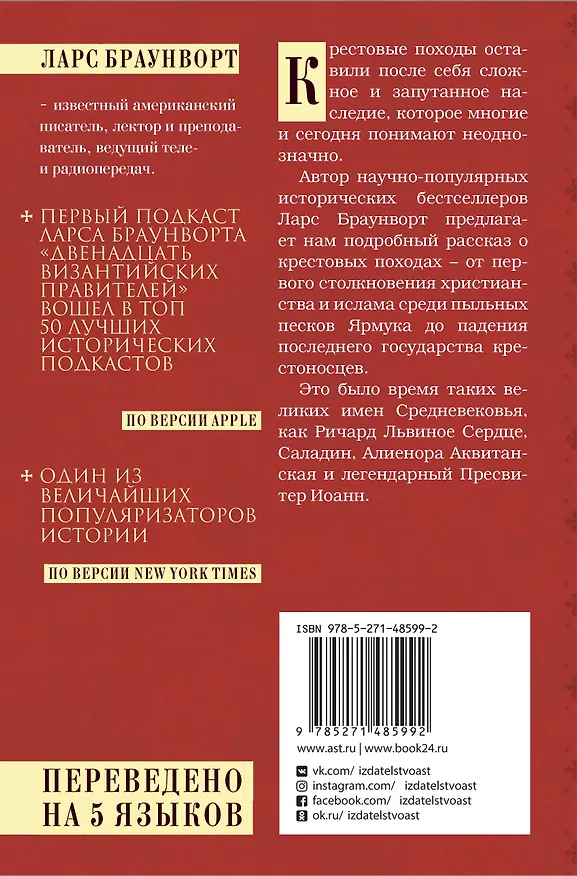 Книга Краткая история крестовых походов (Ларс Браунворт) — 2