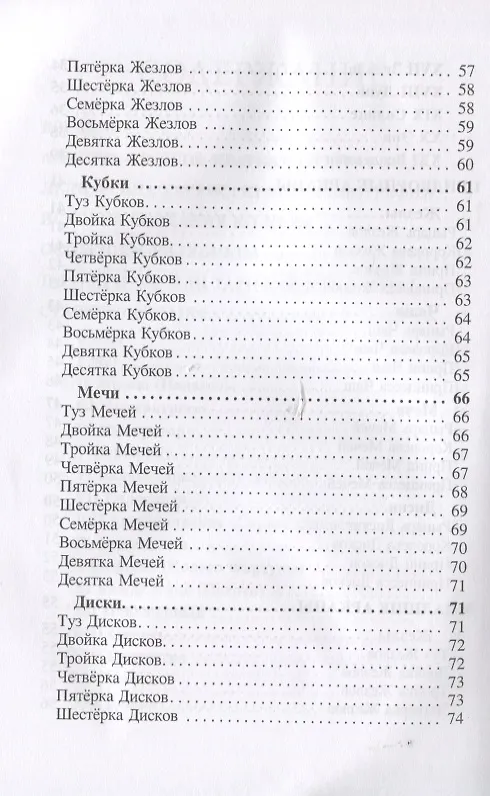Книга Доступное руководство для гадания на Таро Кроули () — 4