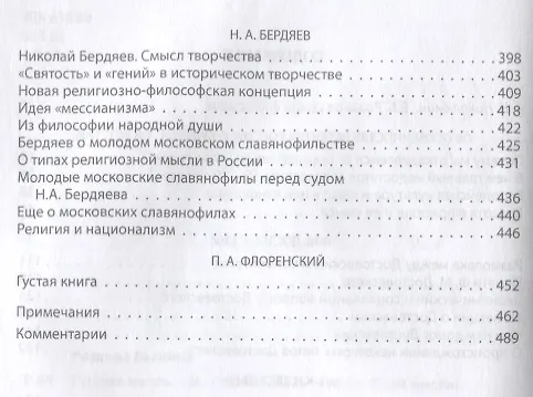 Книга Русская мысль (Василий Розанов) — 3