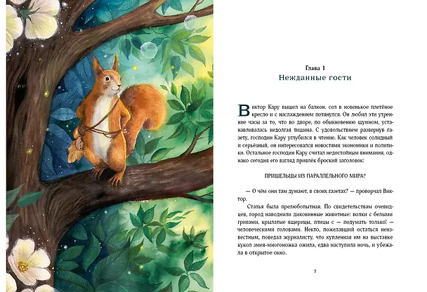 Книга Путешествие в Страну Сфинксов (Ирина Талер) — 4