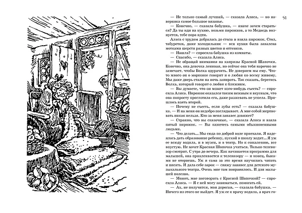Книга Всё о девочке с Земли. Приключения продолжаются (Кир Булычев) — 10