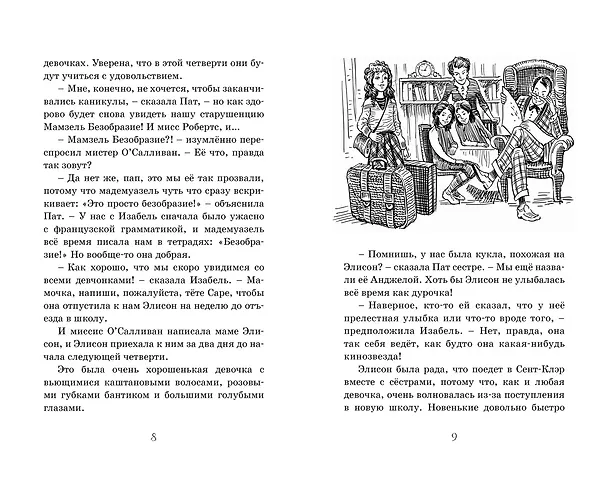 Книга Новые проделки близнецов в школе Сент-Клэр (Энид Блайтон) — 2