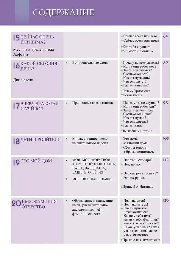 Книга Давай! Русский язык как иностранный для школьников. Первый год обучения: учебник (Инга Мангус) — 4
