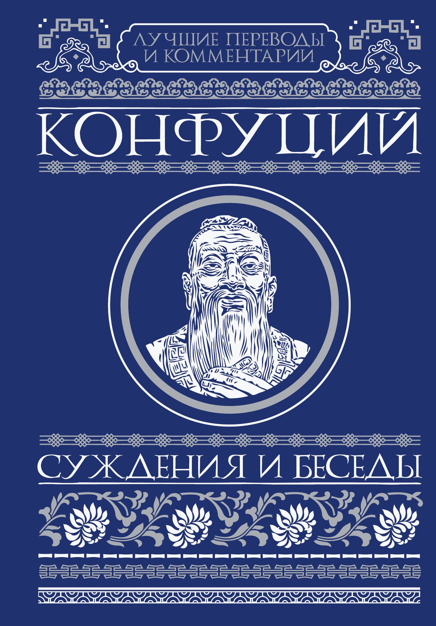 

Суждения и беседы
