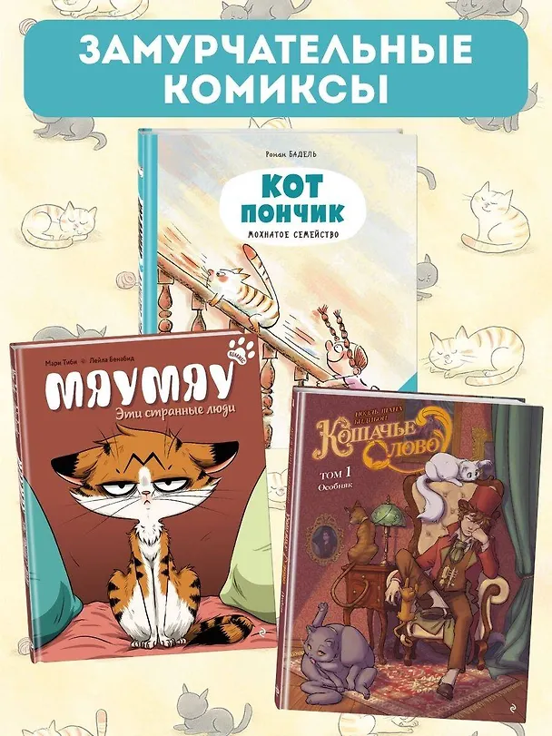 Книга Кот Пончик. Жизнь кота (Ронан Бадель) — 7