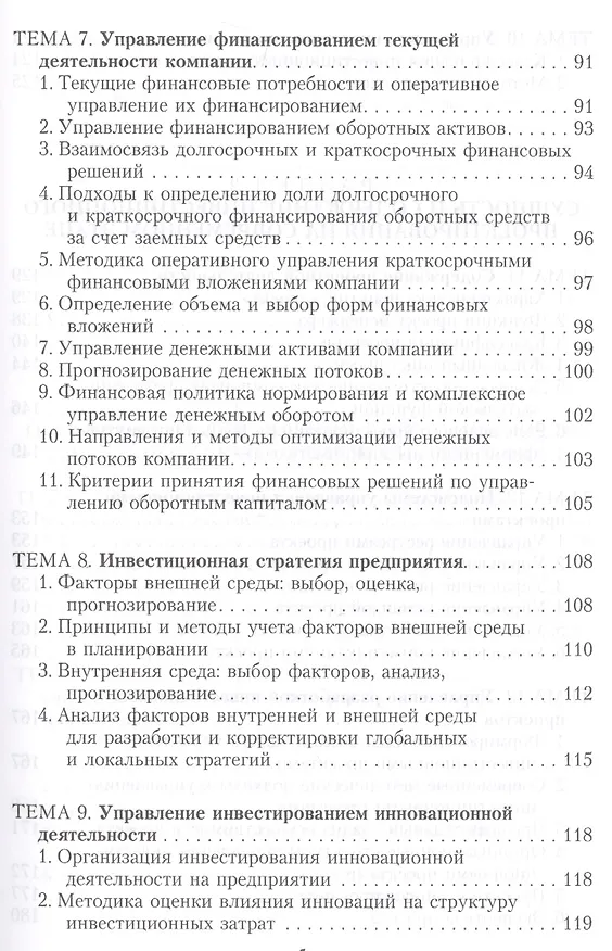 Книга Инвестиционный менеджмент: сущность и роль на современном этапе, особенности проектного управления, региональный аспект. Учебник () — 4