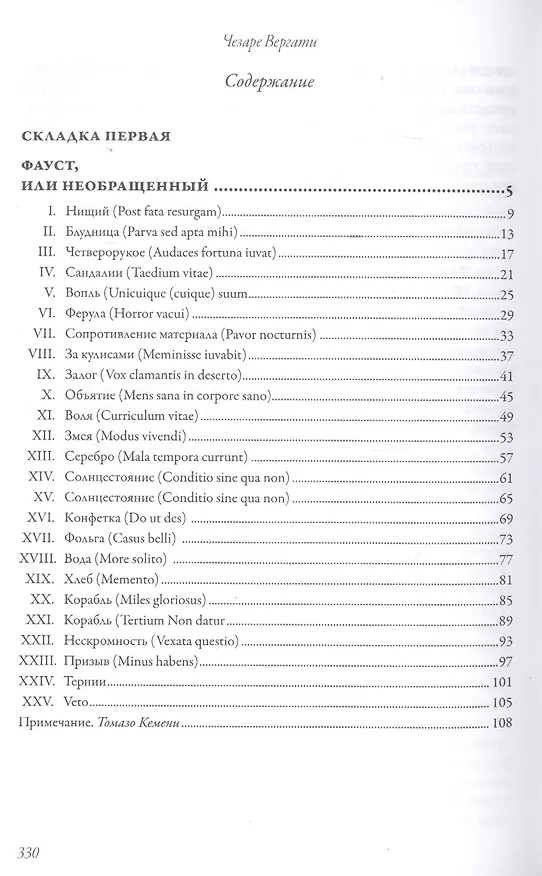 Книга Триптих Тени (Чезаре Вергати) — 2