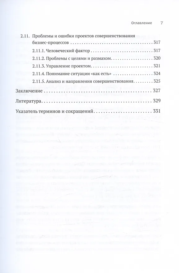 Книга Преимущество повторяемости 2. Диагностика и анализ бизнес-процессов. Практическое руководство по бизнес-процессам (Олег Вишняков) — 9