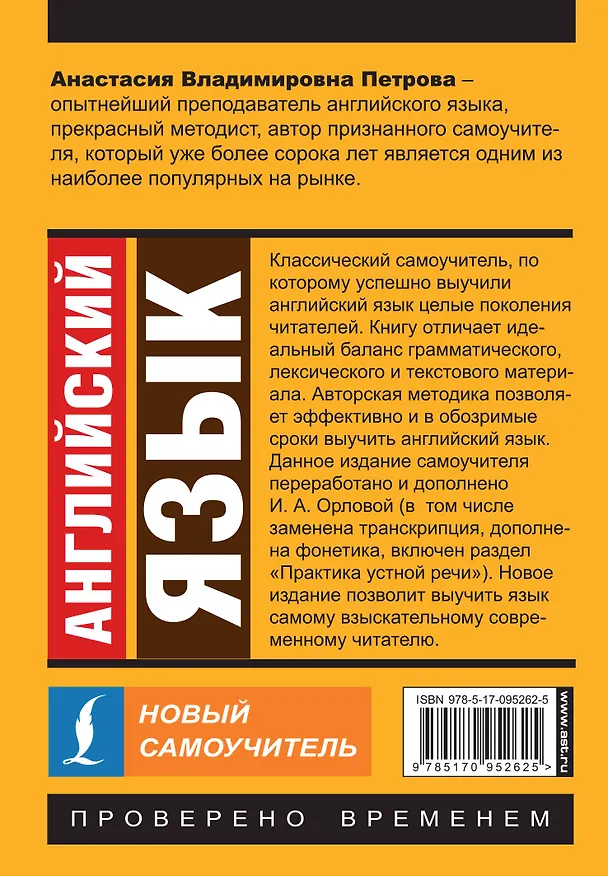 Книга Английский язык. Новый самоучитель (Анастасия Петрова) — 2