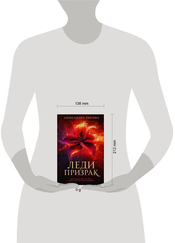 Книга Леди-призрак: Вакансия для призрака, Призрак на задании (Александра Лисина) — 16