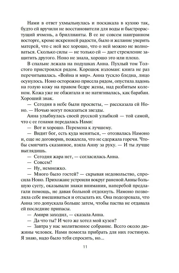 Книга Пространство. Книга 6. Пепел Вавилона (Джеймс С.А. Кори) — 16