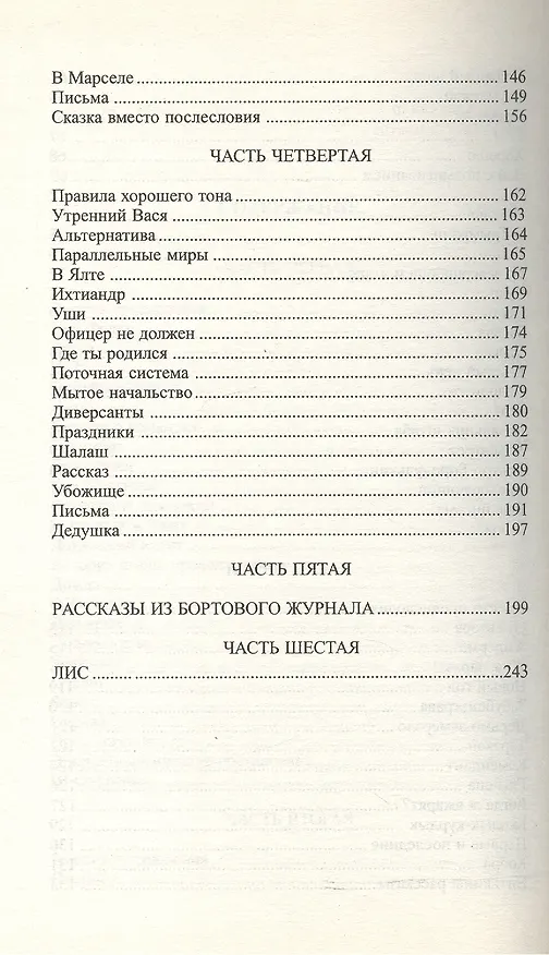 Книга Калямбра: Книга прозы в шести частях (Александр Покровский) — 4