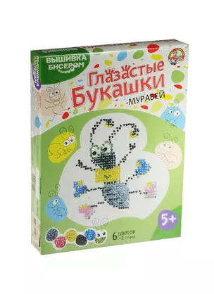 Глазастые Букашки Муравей (01493) (Набор для вышив. бисером) (5+) (коробка) — 2350971 — 1