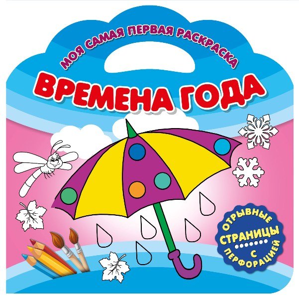

Времена года