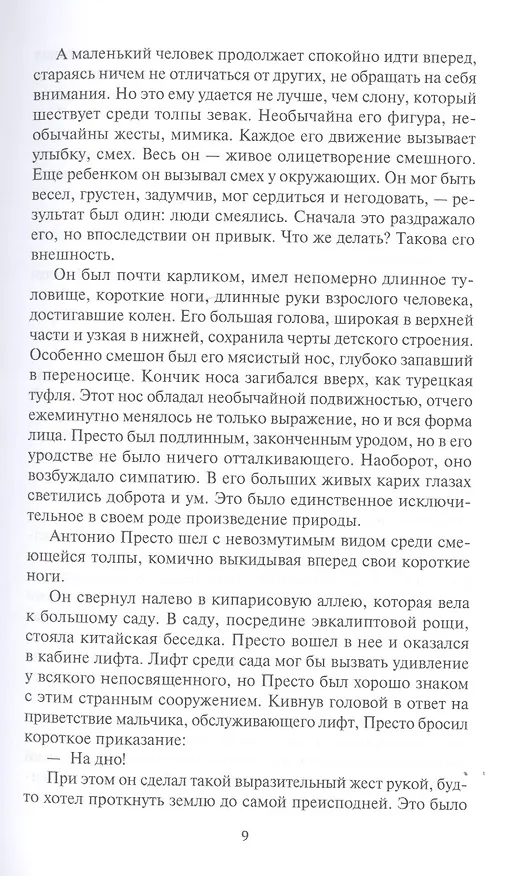 Книга Ариэль (Александр Беляев) — 6