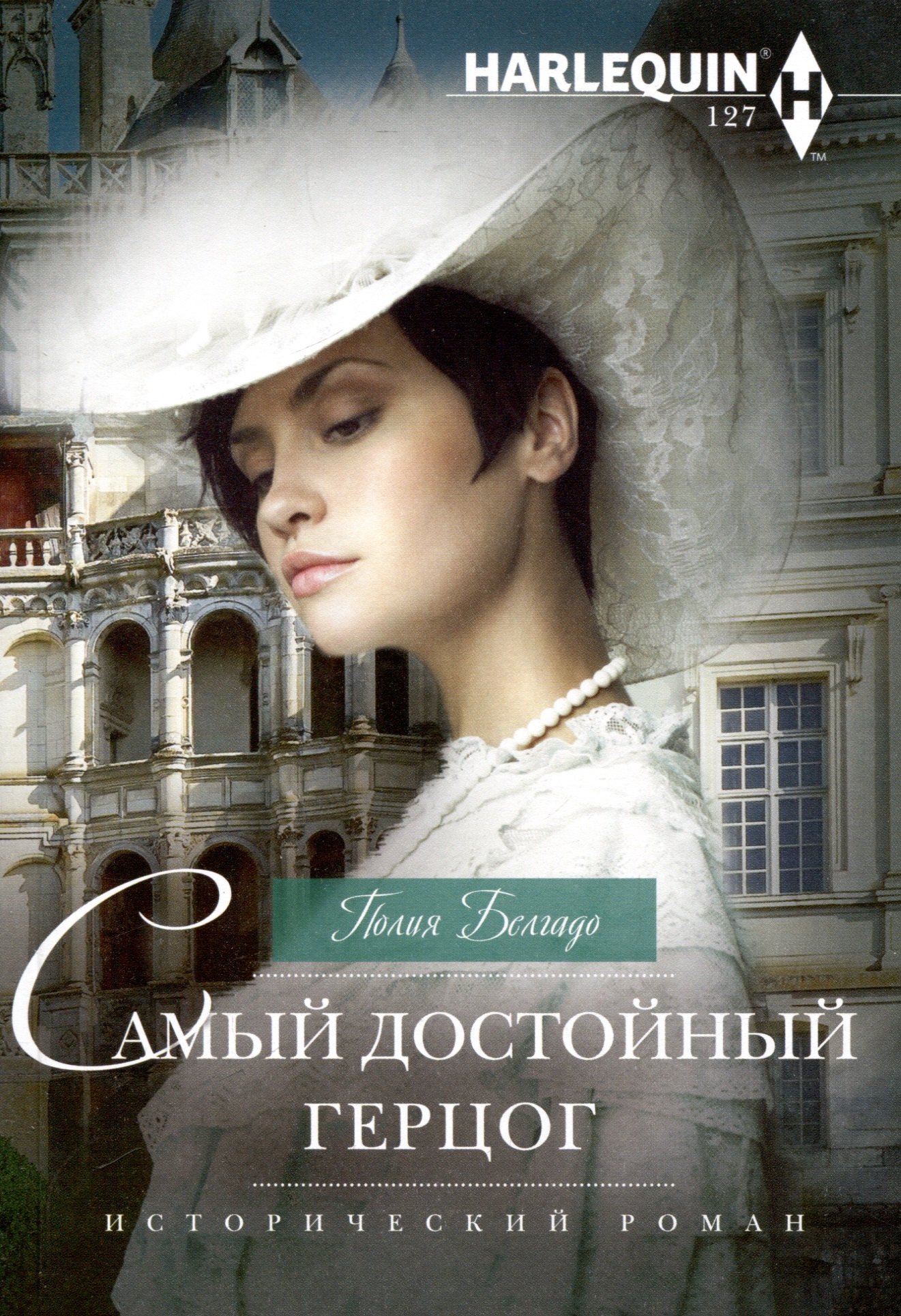 

Самый достойный герцог