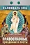 Календарь отрывной 2026г 77*114 "Православные праздники и посты" настенный — 3109089 — 1