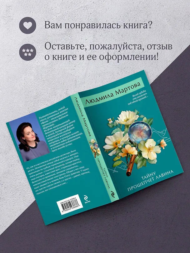 Книга Тайну прошепчет лавина (Людмила Мартова) — 9