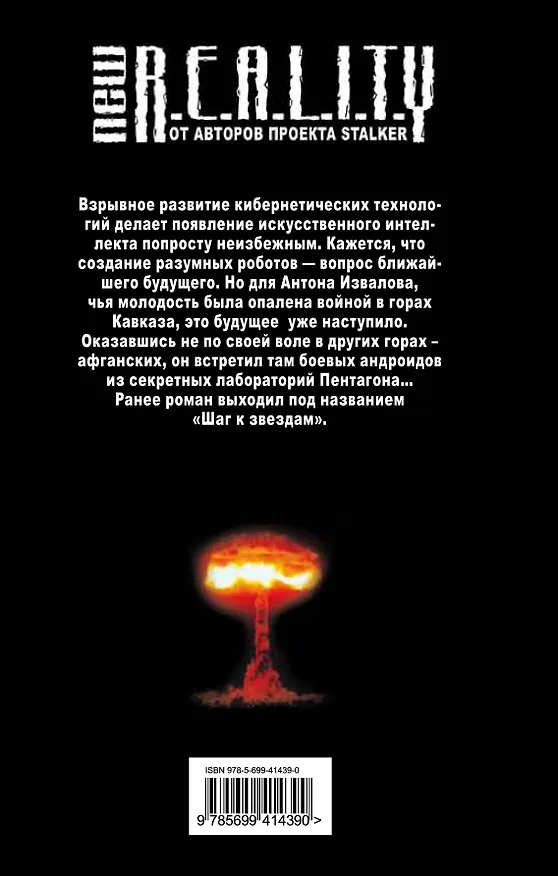 Книга Вспышка (Андрей Ливадный) — 2