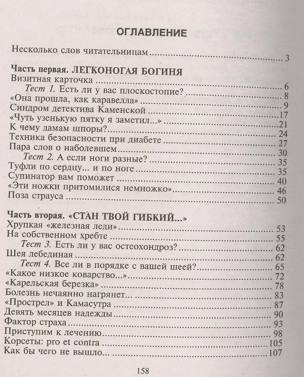 Книга Гибкая спина и стройные ноги в любом возрасте. С чего начинается женщина (Александр Очерет) — 2