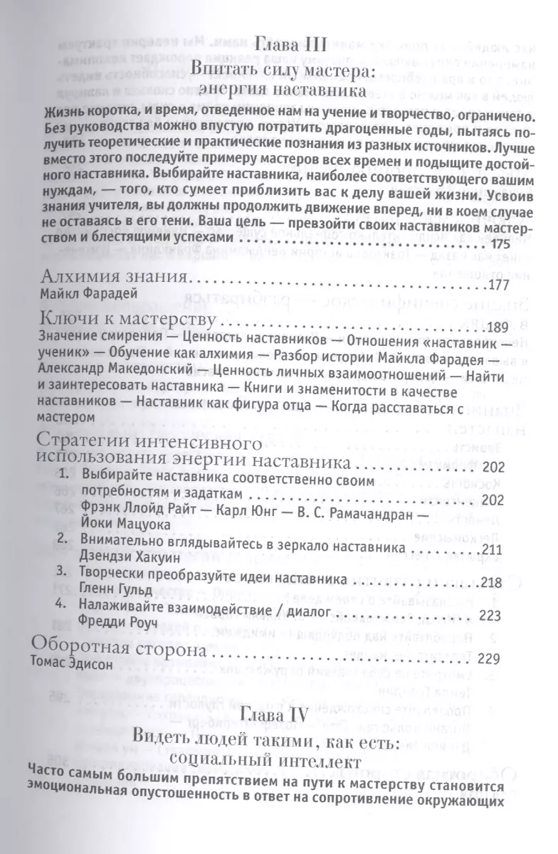 Мастер игры (Роберт Грин) - купить книгу с доставкой в интернет-магазине  «Читай-город». ISBN: 978-5-386-08733-3