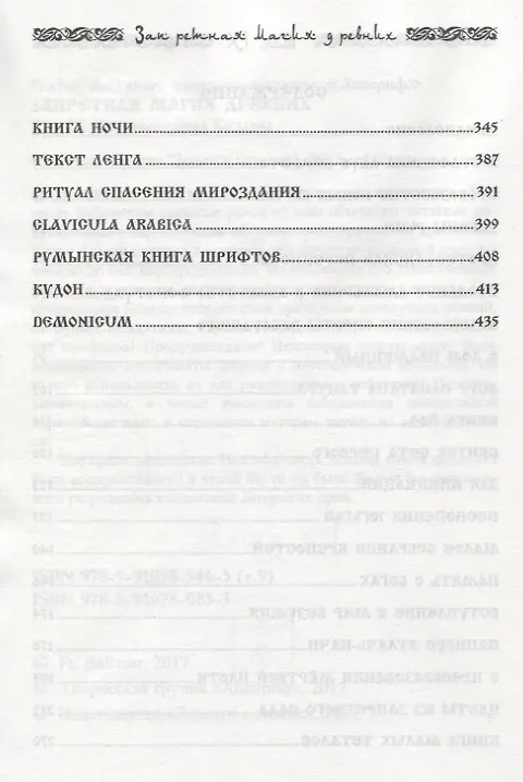 Книга Запретная магия древних. Том IX. Сокровища бездны (Frater Baltasar) — 3