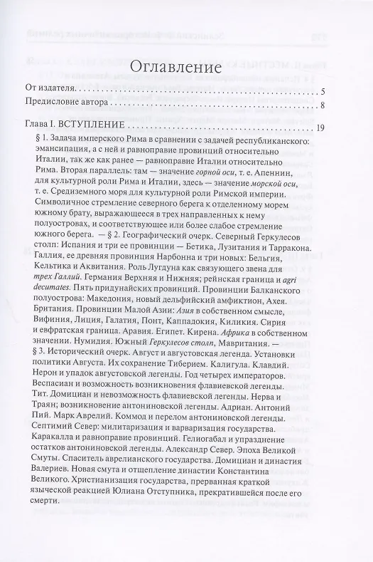 Книга История античных религий. Том V. Религия Римской империи (Фаддей Зелинский) — 2