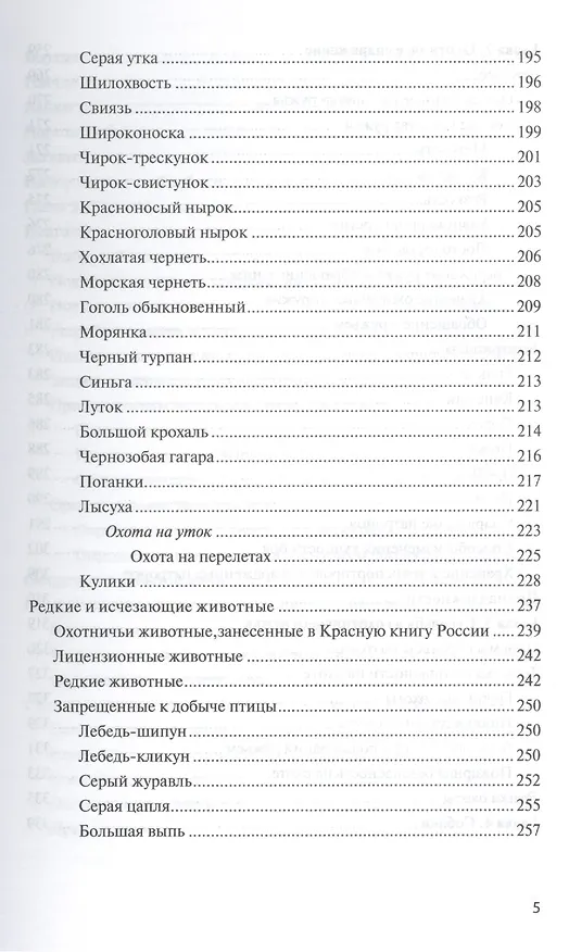 Книга Справочник охотника-любителя (Лев Трутнев) — 4