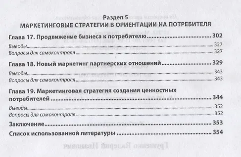 Книга Эволюция восприятия маркетинга. Проектирование маркетинговой стратегии. Учебно-практическое пособие (В.И. Грушенко) — 4