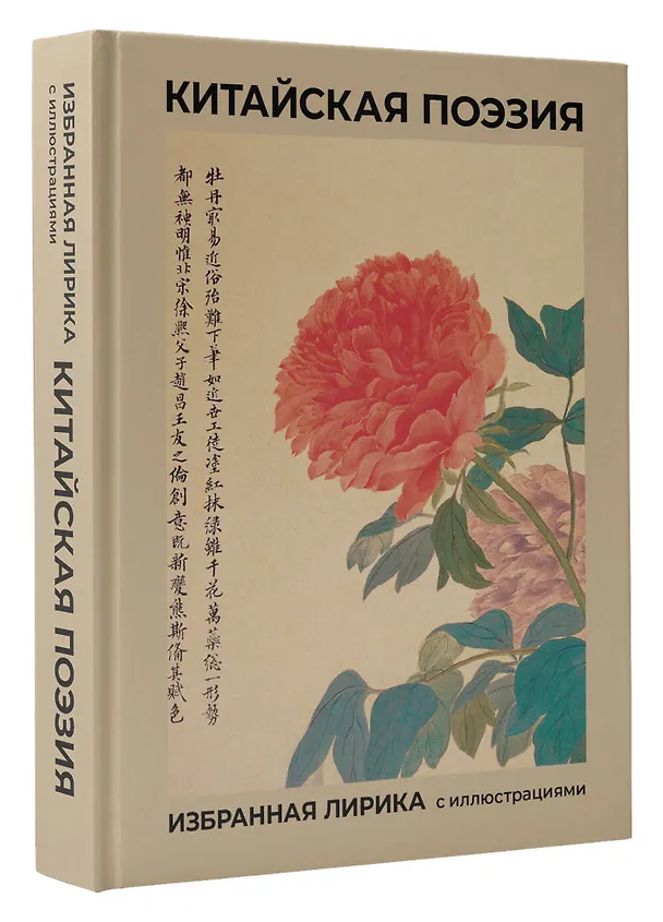 Книга Китайская поэзия. Избранная лирика с иллюстрациями (Ду Фу, Ли Бо, Ван Вэй) — 4