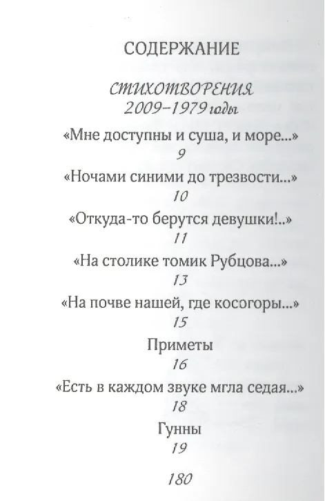 Интонации 2543648 — 2