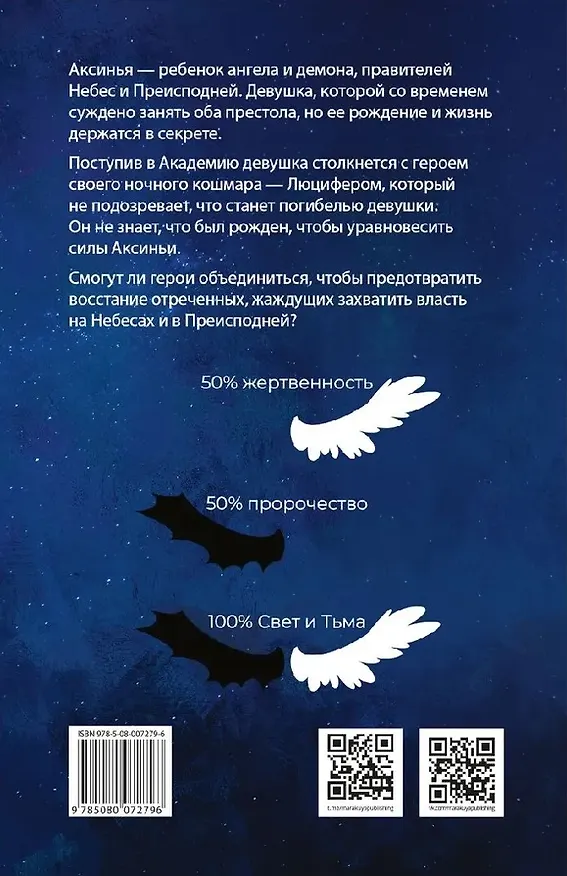 Книга Дитя Света и Тьмы (Ксения Стинг) — 2