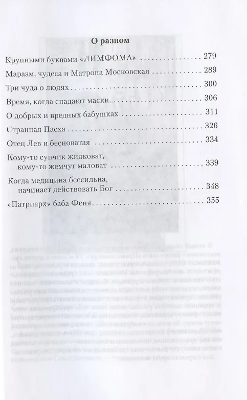 Книга СПАСИБО ВАМ, ЛЮДИ! ИСКРЕННИЕ ИСТОРИИ (Елена Кучеренко) — 4