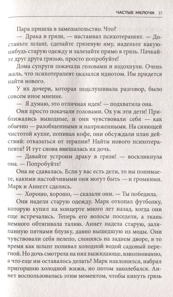 Рецепт настоящей любви. 7 дней до лучших отношений и полного  взаимопонимания (Джон Готтман, Джули Шварц-Готтман) - купить книгу с  доставкой в интернет-магазине «Читай-город». ISBN: 978-5-04-185694-6