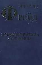 Психологические сочинения