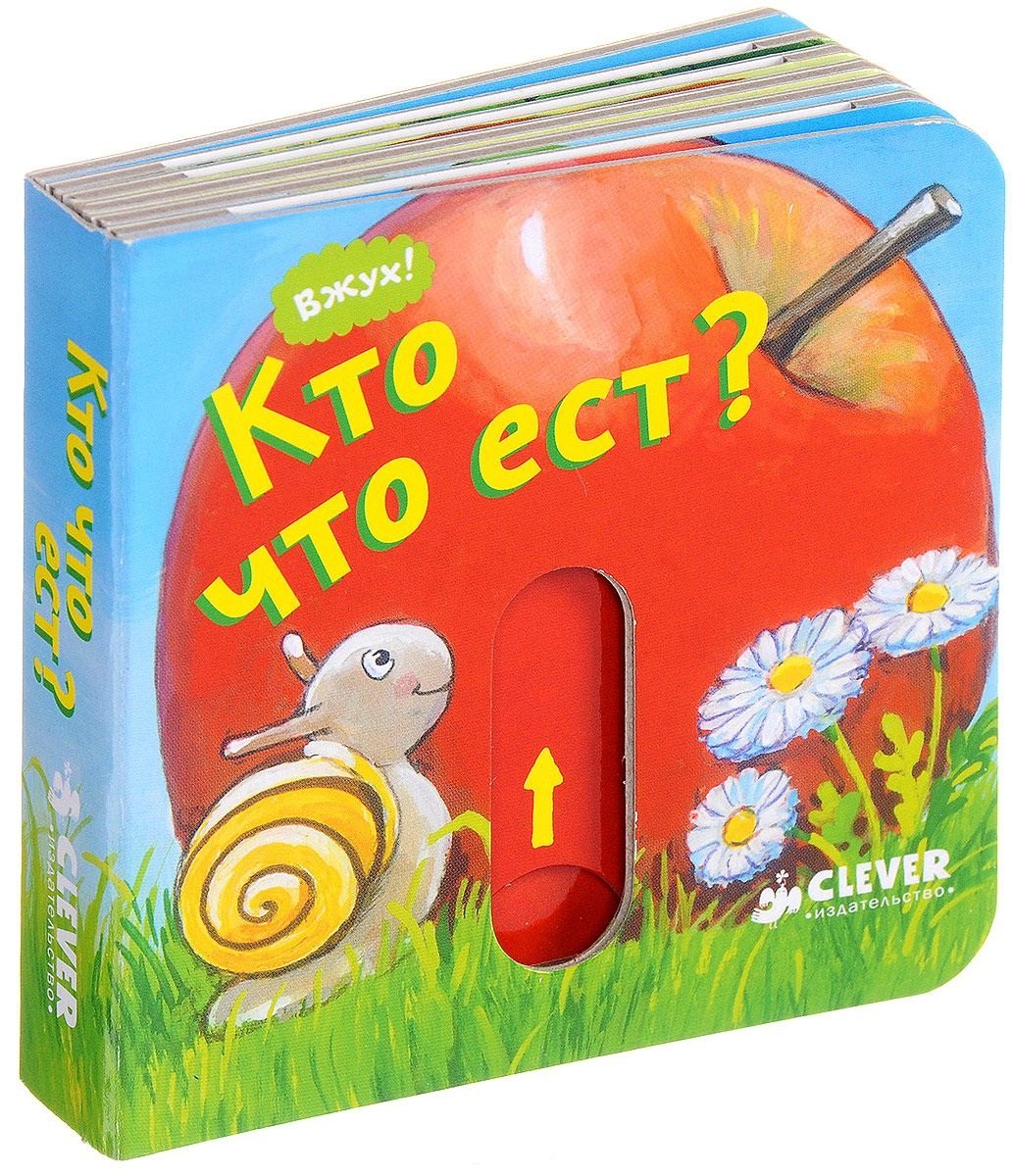 

Кто что ест
