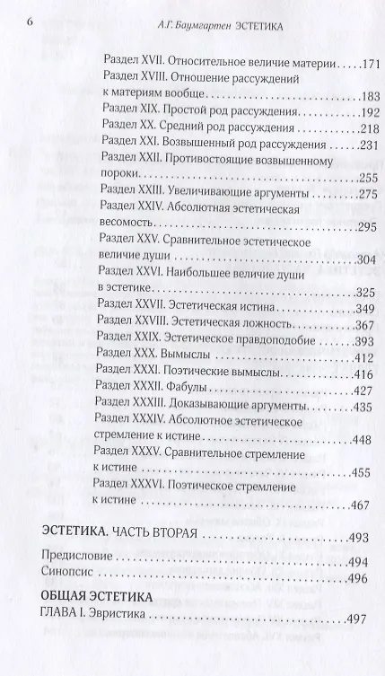 Книга Эстетика (Александр Баумгартен) — 3