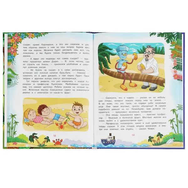 Книга Карандаш и Самоделкин в стране шоколадных деревьев (Валентин Постников) — 4