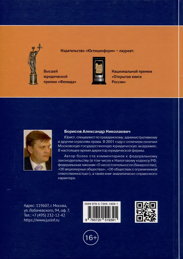 Книга Комментарий к Федеральному закону от 3 июля 2016 г. № 237-ФЗ «О государственной кадастровой оценке» (постатейный). 2-е издание, переработанное и дополненное (Александр Борисов) — 2