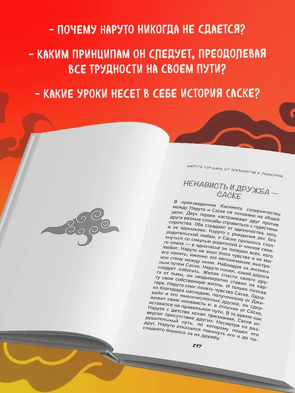 Книга Философия Наруто: все смыслы и контексты главного аниме современности (Арно Джахан) — 6