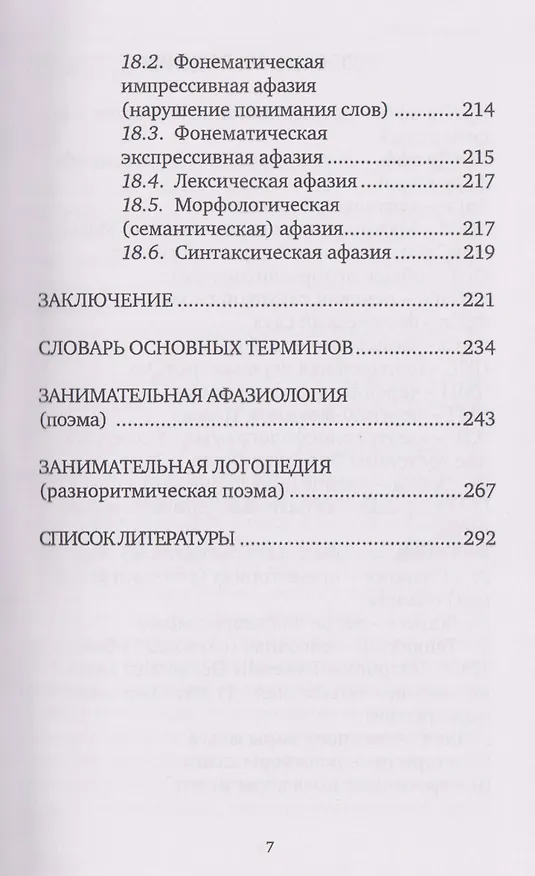 Книга Шаги к речи (Татьяна Визель) — 7