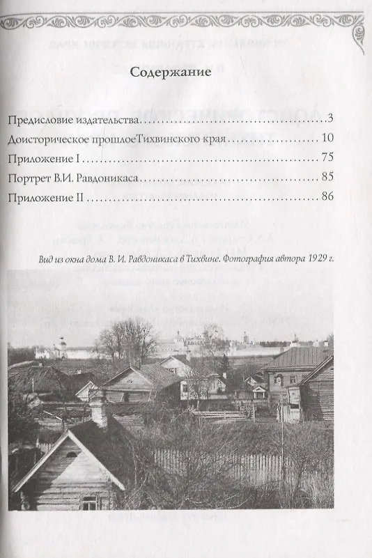 Книга Доисторическое прошлое Тихвинского края () — 2