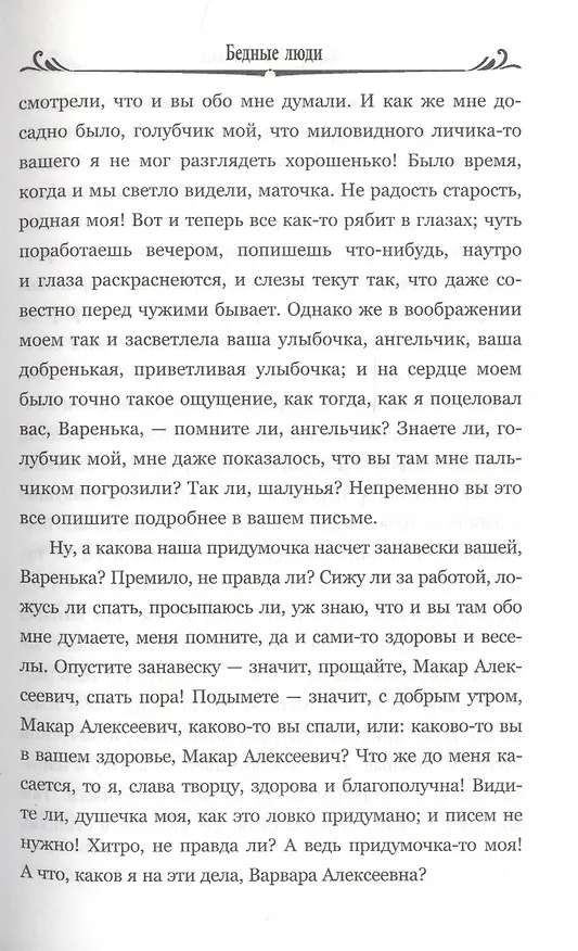 Книга Бедные люди (Федор Достоевский) — 4