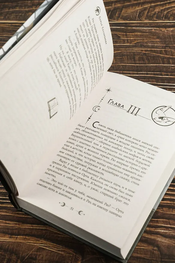 Книга Белый сокол. Наследие Оманоске (Софья Соломонова) — 13
