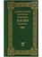 Душеполезные поучения преподобного Макария Оптинского — 2643335 — 1